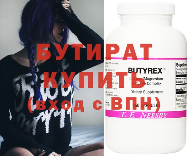 бутират Беломорск